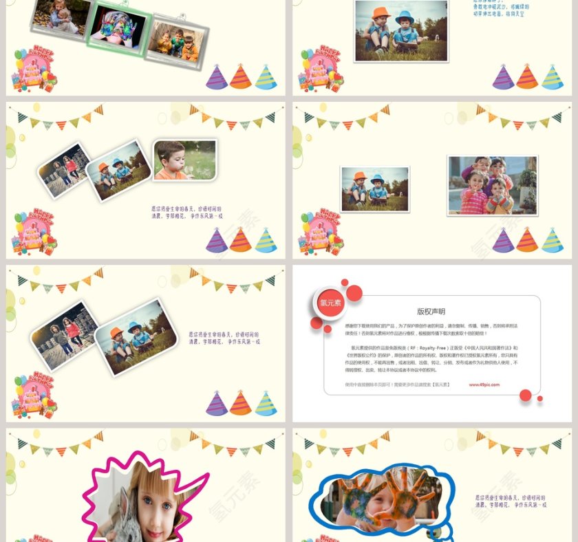 可爱卡通生日快乐PPT模板第3张