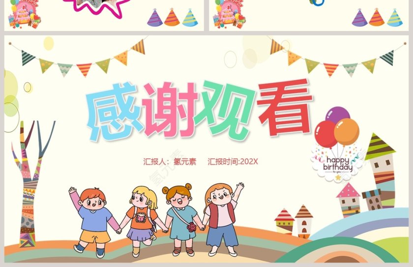 可爱卡通生日快乐PPT模板第4张