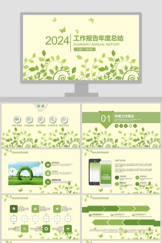 2019工作报告年度总结PPT