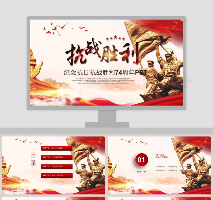抗战胜利纪念抗战胜利74周年模板第1张