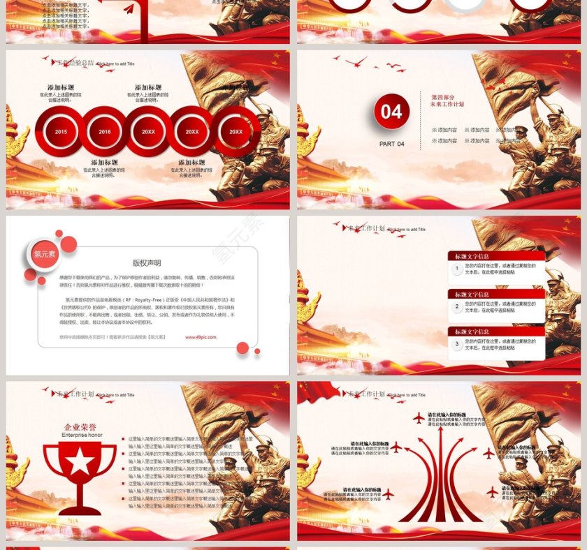 抗战胜利纪念抗战胜利74周年模板第4张