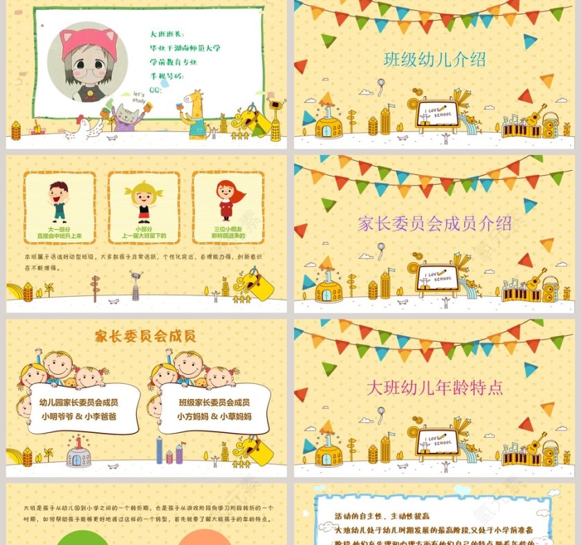 黄色简约卡通幼儿园大班家长会模板第2张