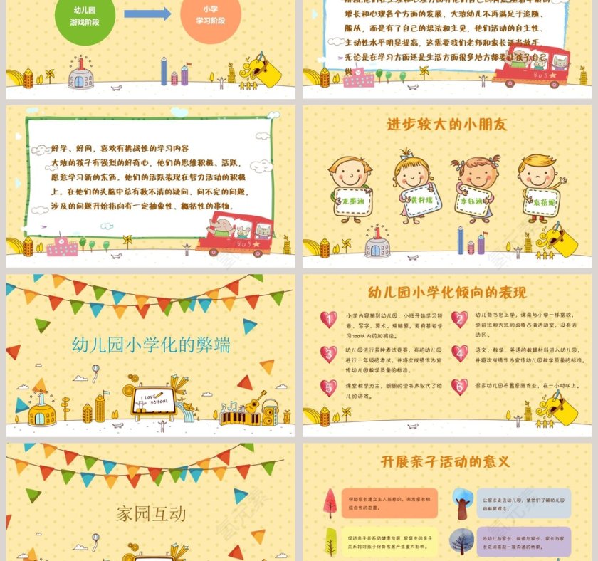 黄色简约卡通幼儿园大班家长会模板第3张
