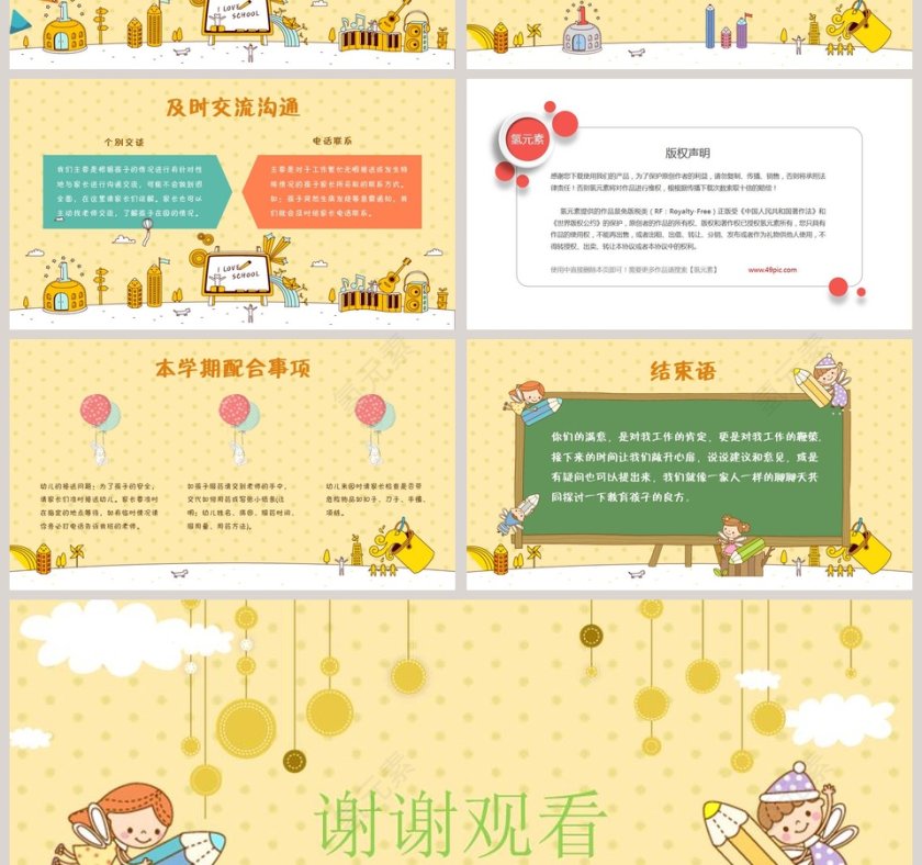 黄色简约卡通幼儿园大班家长会模板第4张