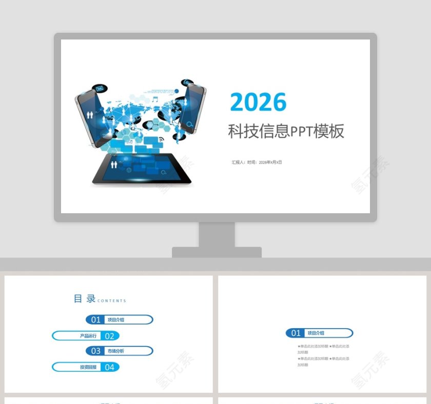 趣味图文结合网络科技PPT模板第1张