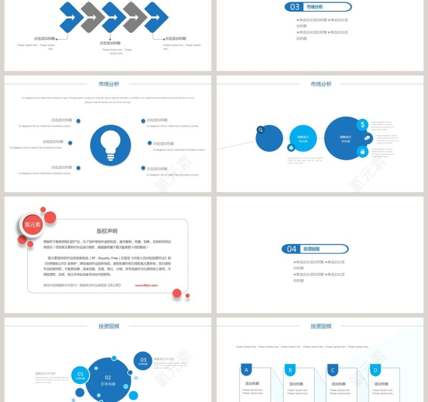 趣味图文结合网络科技PPT模板第3张