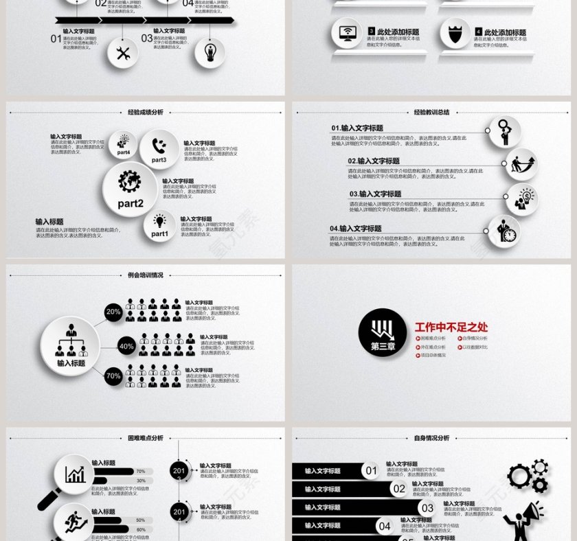 2018通用型总结报告PPT模板第3张