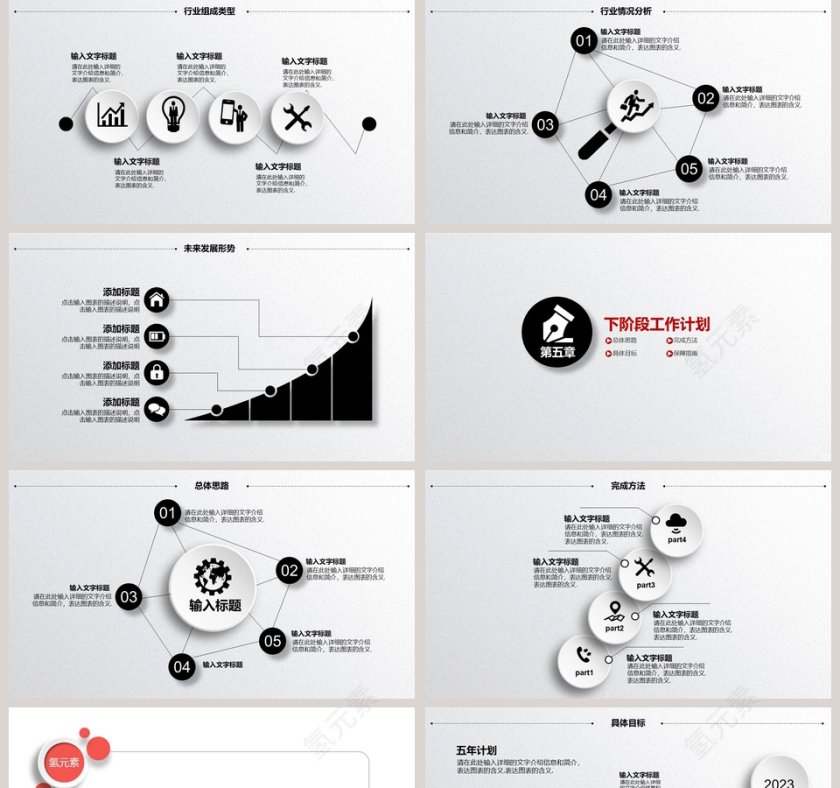 2018通用型总结报告PPT模板第5张