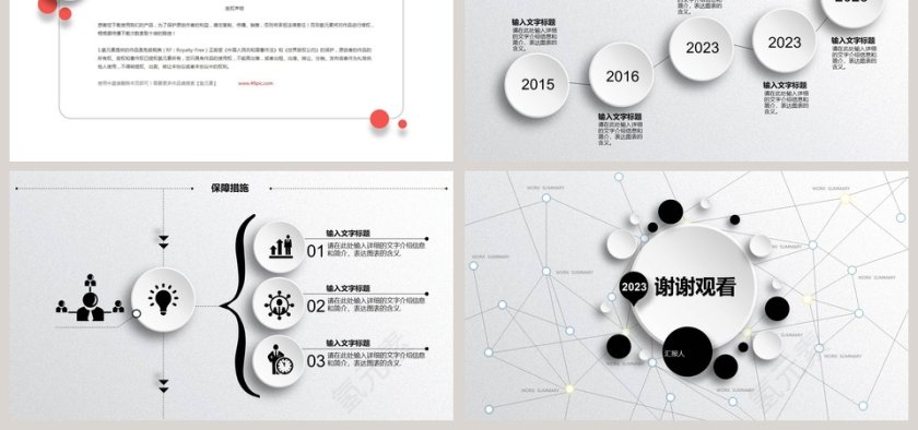 2018通用型总结报告PPT模板第6张