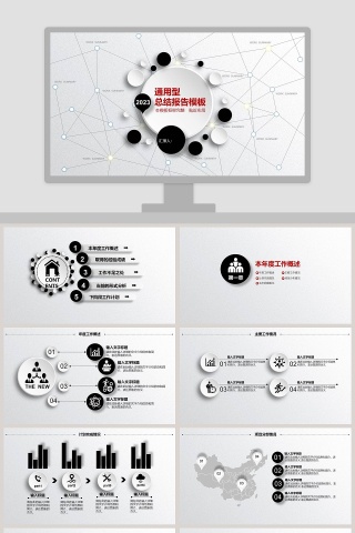 2018通用型总结报告PPT模板