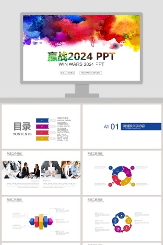 赢战201x PPT