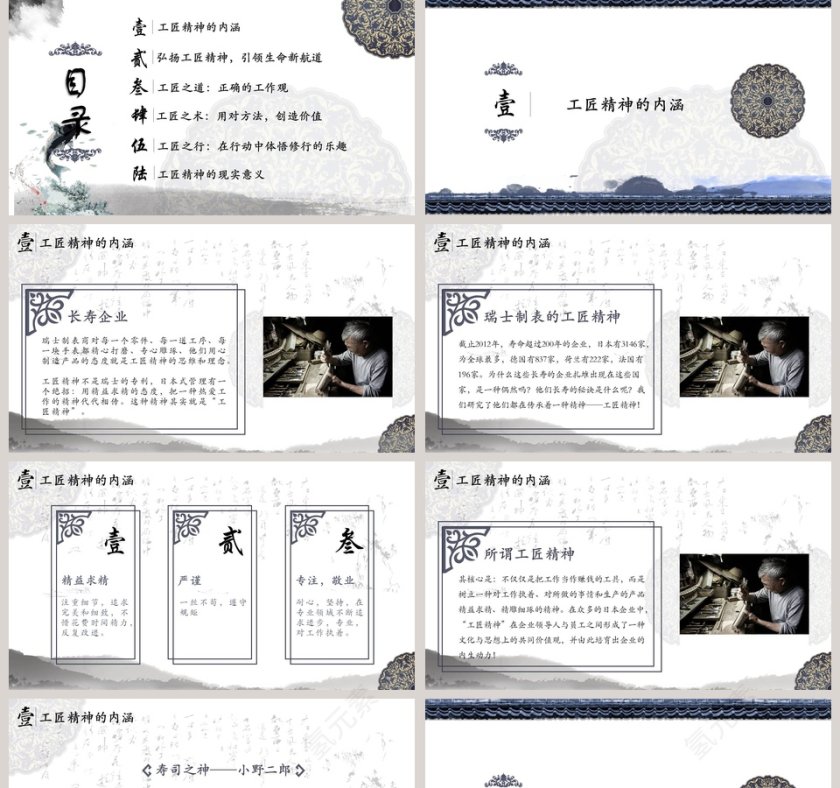 中国风黑色简约大气工匠精神PPT第2张