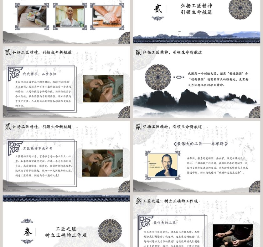 中国风黑色简约大气工匠精神PPT第3张