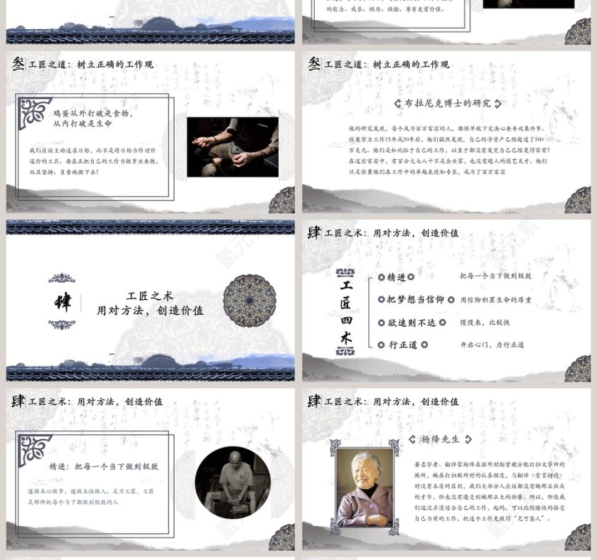 中国风黑色简约大气工匠精神PPT第4张