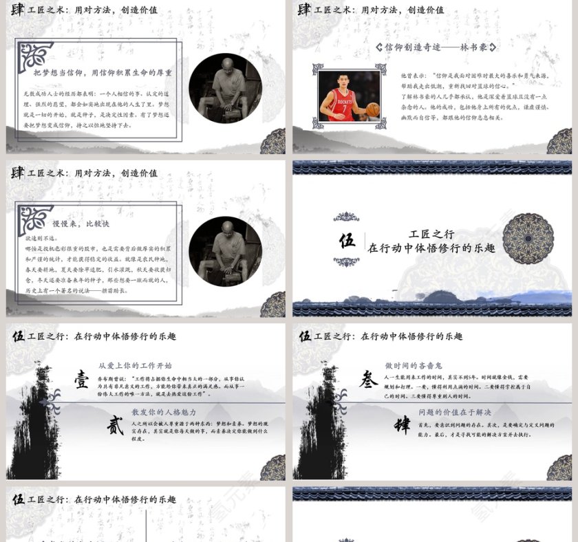 中国风黑色简约大气工匠精神PPT第5张