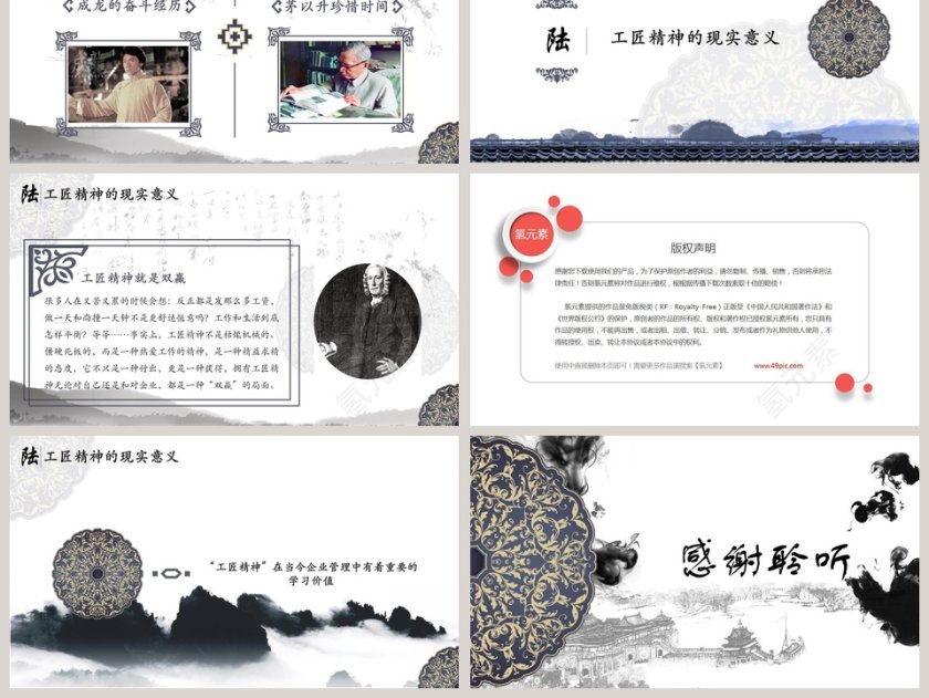 中国风黑色简约大气工匠精神PPT第6张