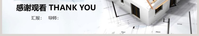 室内外装饰设计PPT第6张