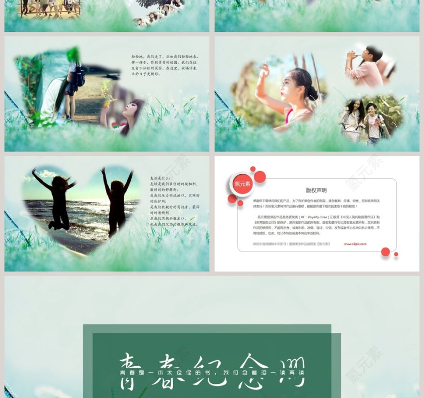 致青春青春纪念册模板通用第4张