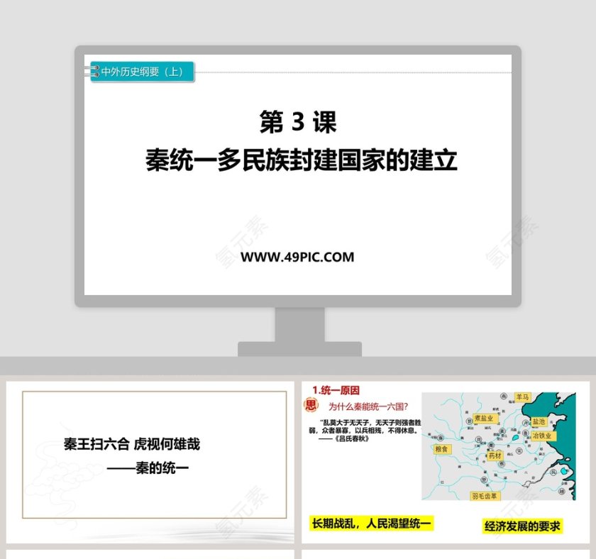 第-3教学ppt课件第1张