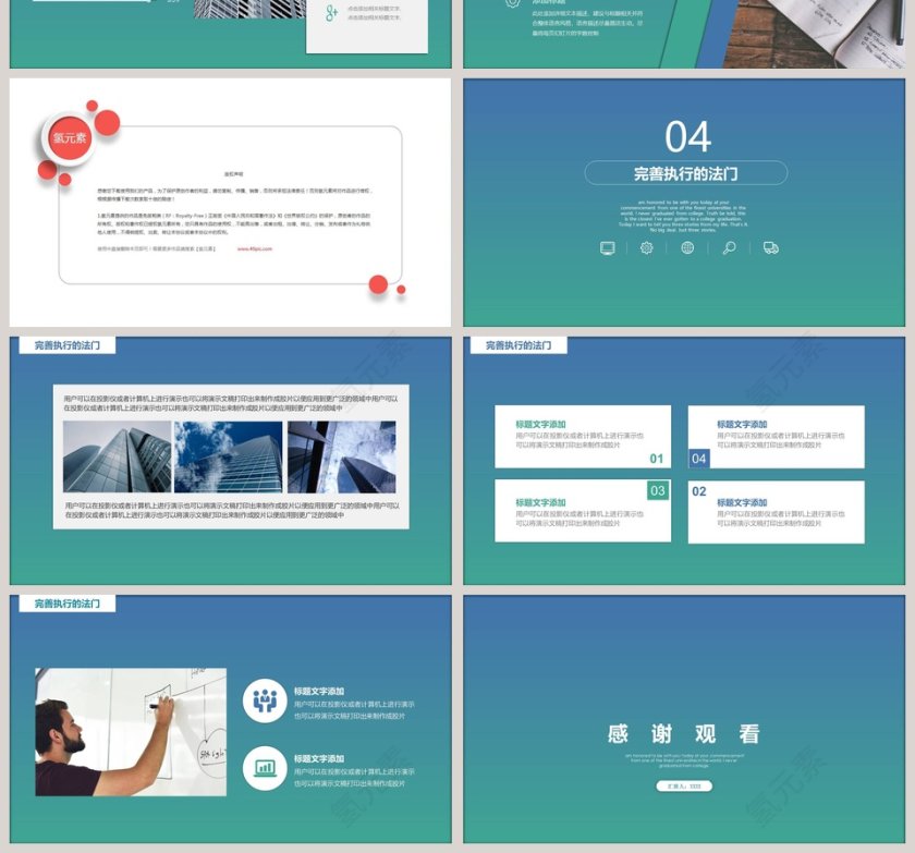 企业责任与执行力执行力公司培训PPT第4张