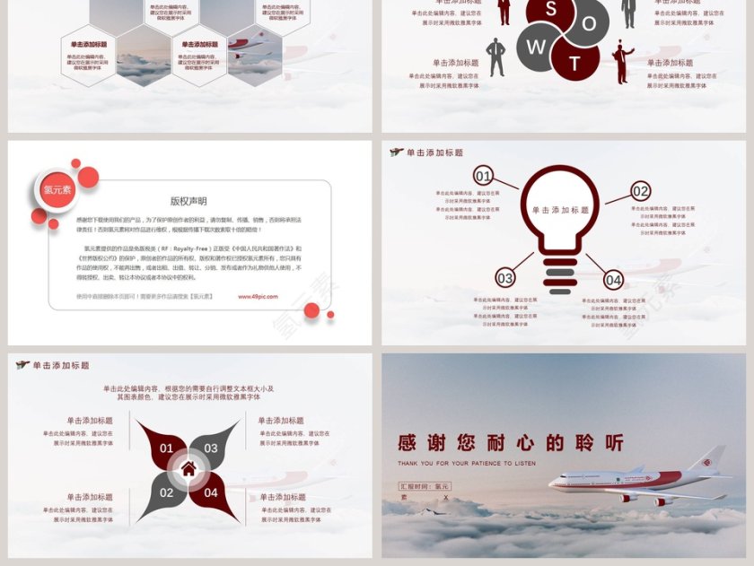 空乘人员职业培训模板第6张