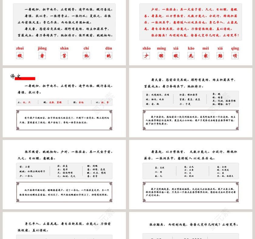 初中语文课件PPT《狼》       第2张