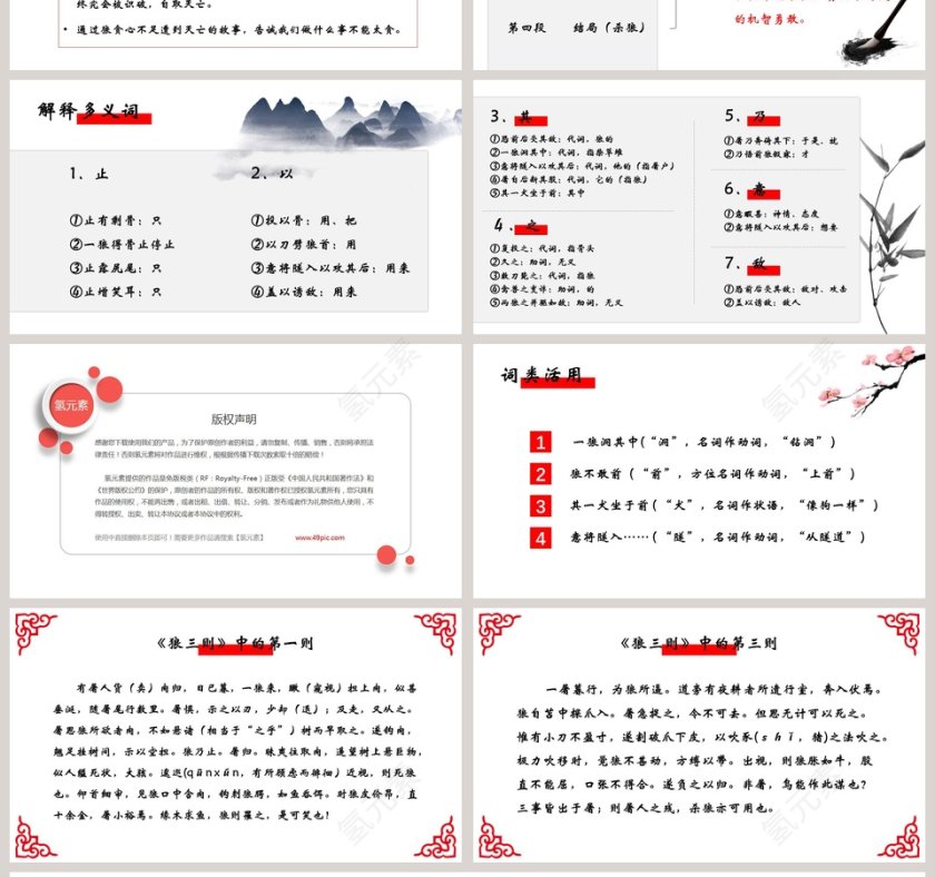 初中语文课件PPT《狼》       第4张