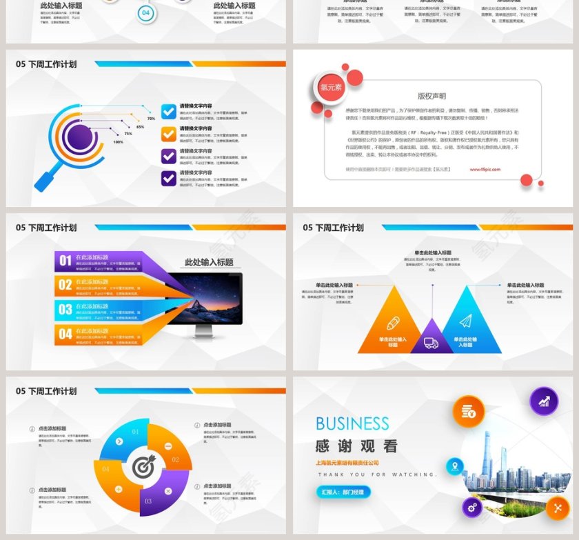 某某部门第X周周报早会PPT第4张