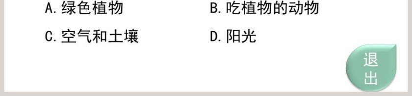 第2节 生态系统概述 PPT模板第7张