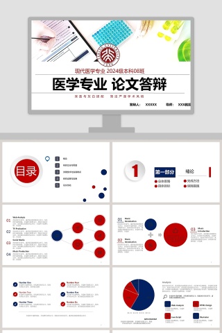 彩色现代医学专业论文答辩PPT模板