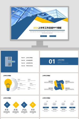 简约商务上半年工作总结PPT模板