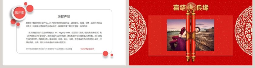 红色喜庆婚礼邀请函PPT第2张