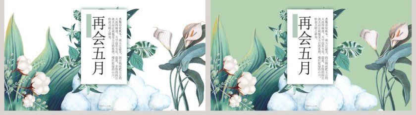 简约清新五月你好总结汇报PPT模板第5张