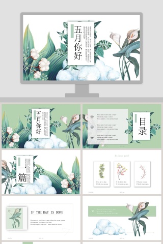 简约清新五月你好总结汇报PPT模板