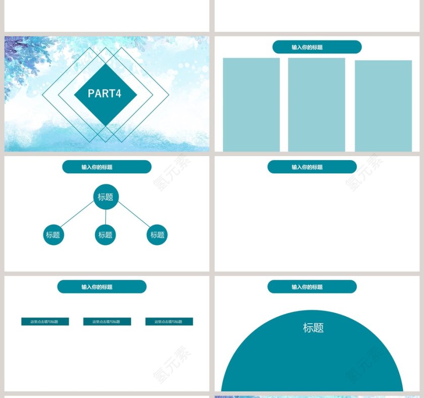 小清新工作总结ppt模板第4张