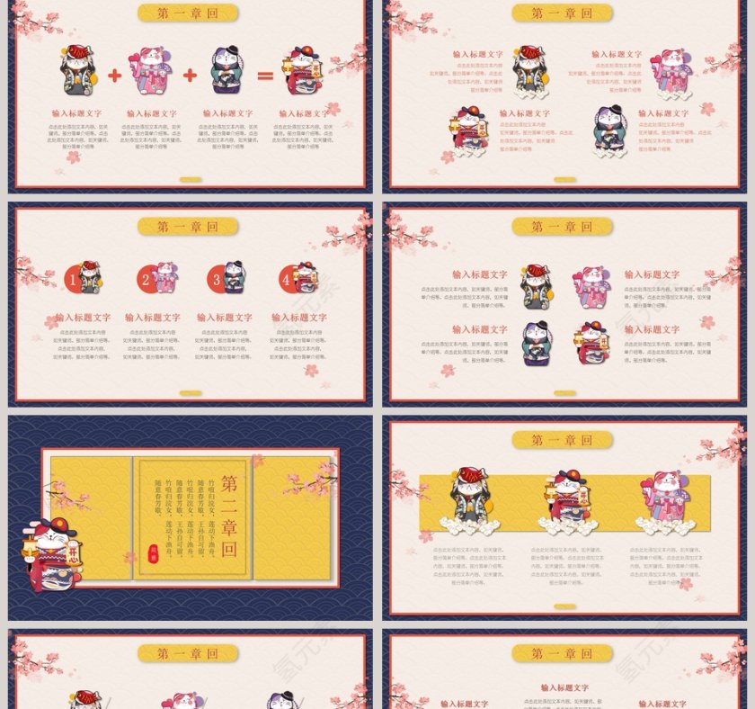 日系和风浮世绘PPT第2张