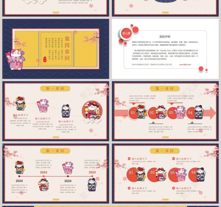 日系和风浮世绘PPT第4张