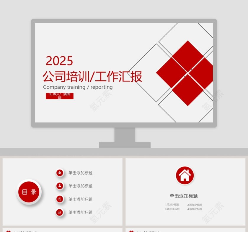 2019公司培训工作汇报述职报告ppt第1张