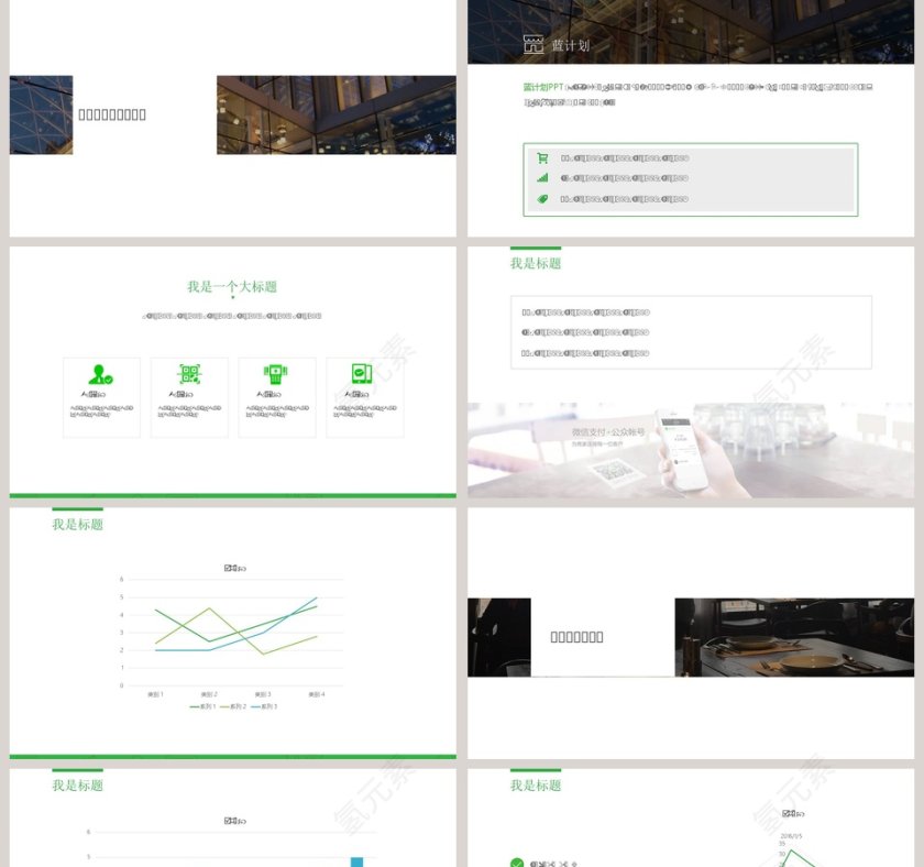 白色简约微信营销汇报ppt第2张