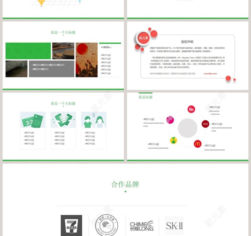 白色简约微信营销汇报ppt第4张