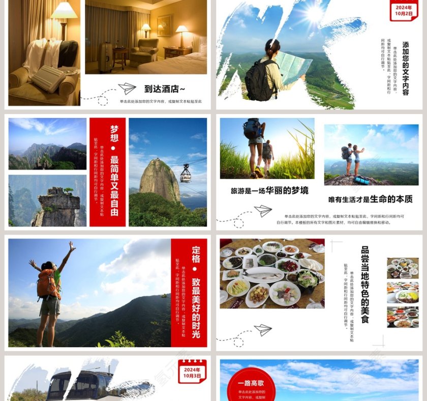 我的旅游日记相册旅行日记PPT第2张