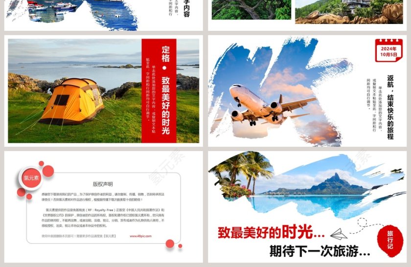 我的旅游日记相册旅行日记PPT第4张