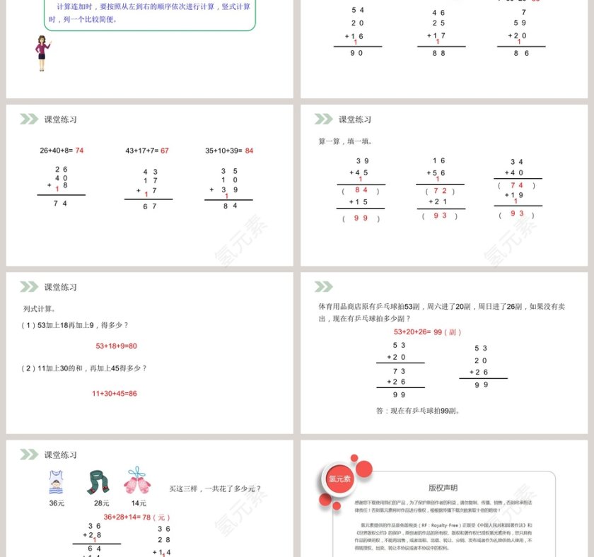 人教版小学数学二年级上册教学ppt课件第3张