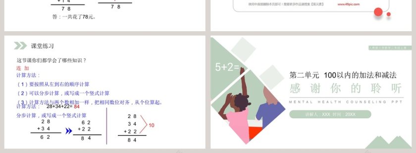 人教版小学数学二年级上册教学ppt课件第4张