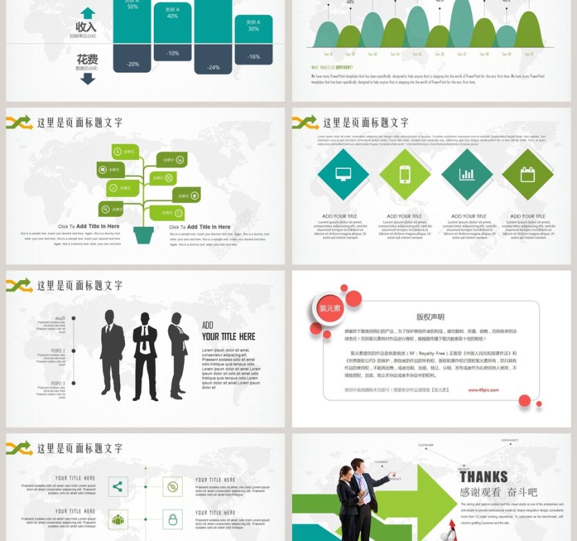 绿色简约财务总结报告ppt第6张