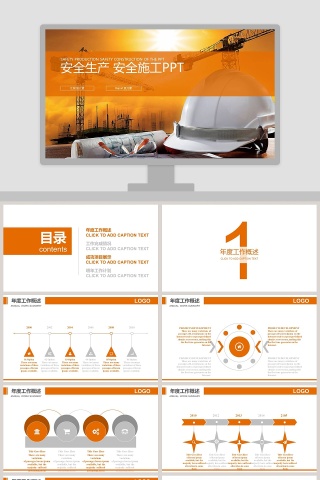 安全生产安全施工PPT 