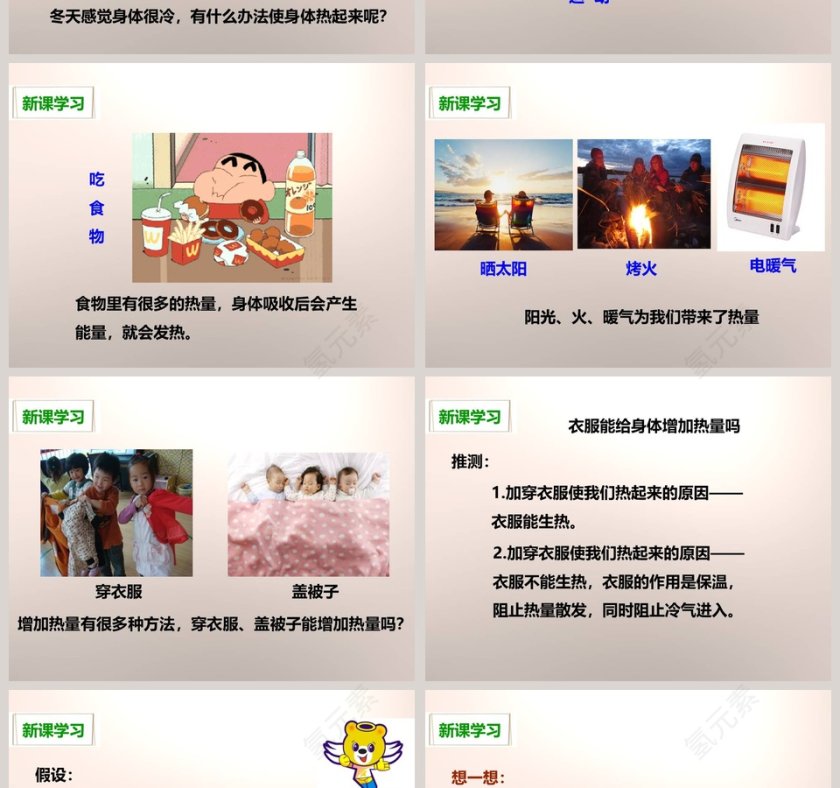 教科版   五年级下册-热起来了教学ppt课件第2张