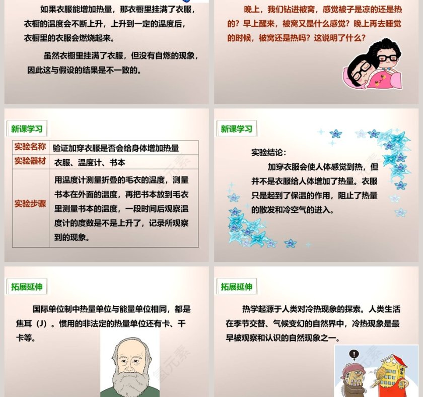 教科版   五年级下册-热起来了教学ppt课件第3张