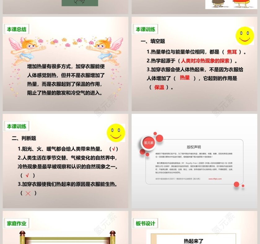 教科版   五年级下册-热起来了教学ppt课件第4张