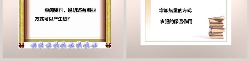 教科版   五年级下册-热起来了教学ppt课件第5张